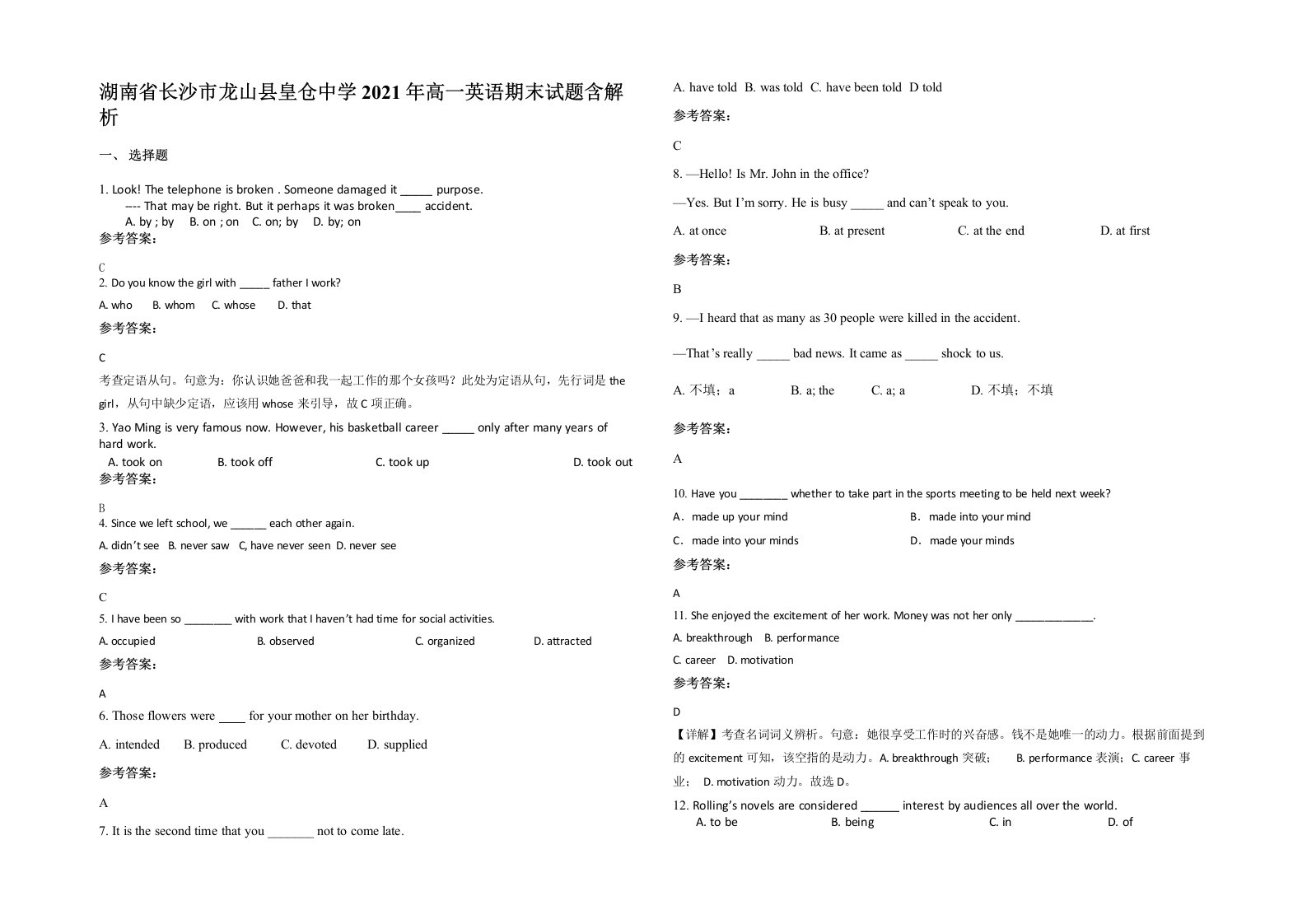 湖南省长沙市龙山县皇仓中学2021年高一英语期末试题含解析