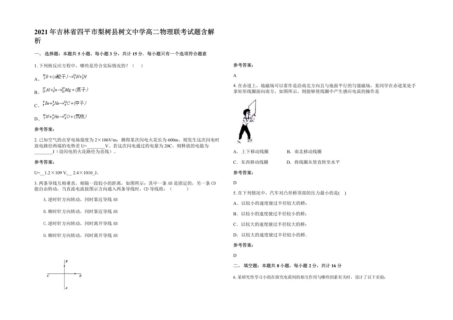 2021年吉林省四平市梨树县树文中学高二物理联考试题含解析