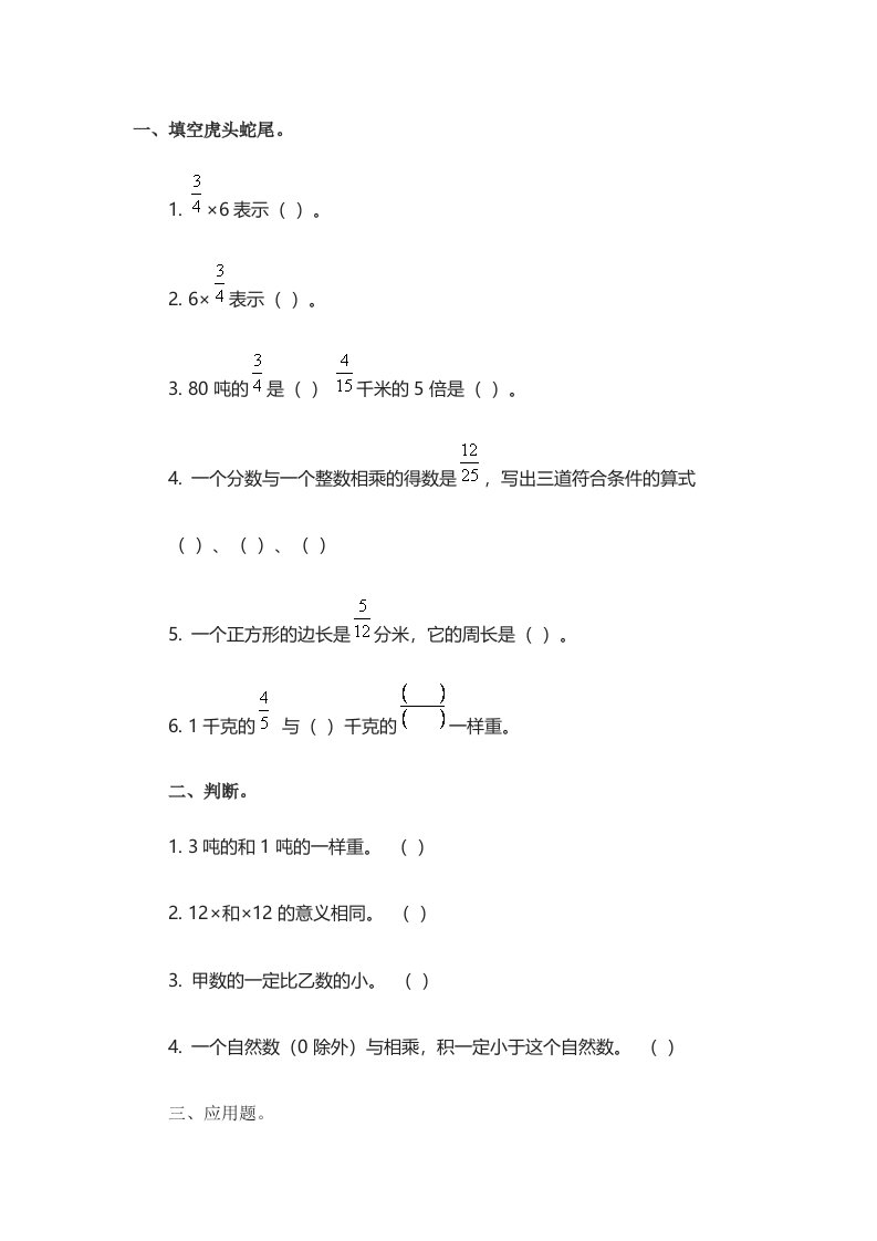 数学北师大版五年级下册分数乘法（三）练习