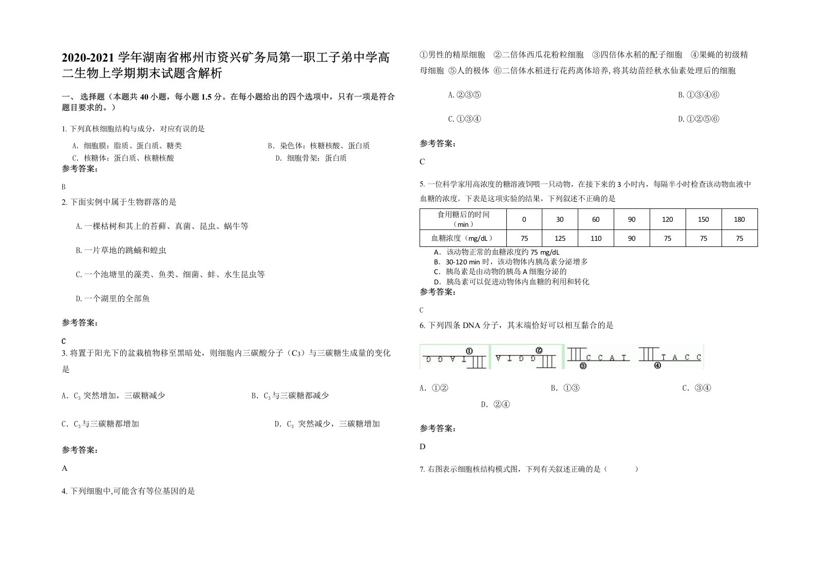 2020-2021学年湖南省郴州市资兴矿务局第一职工子弟中学高二生物上学期期末试题含解析