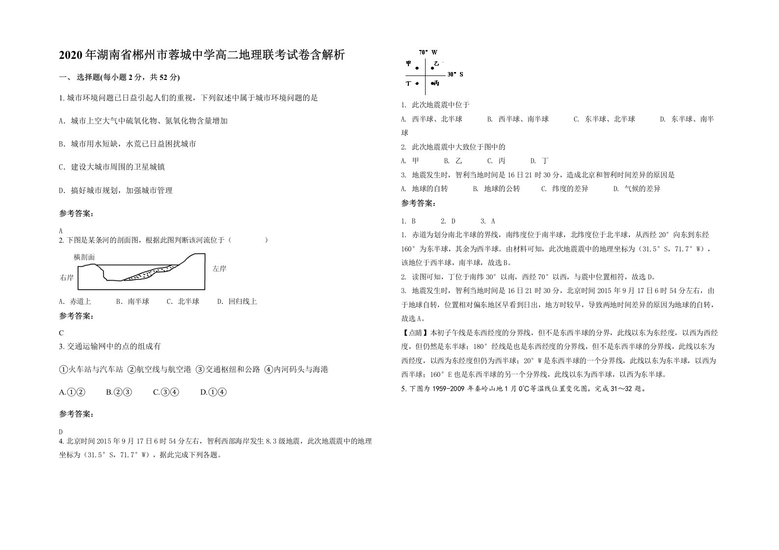 2020年湖南省郴州市蓉城中学高二地理联考试卷含解析