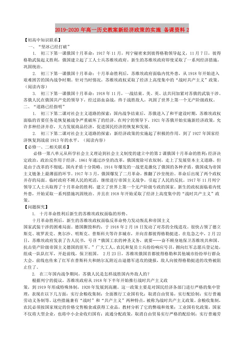 2019-2020年高一历史教案新经济政策的实施