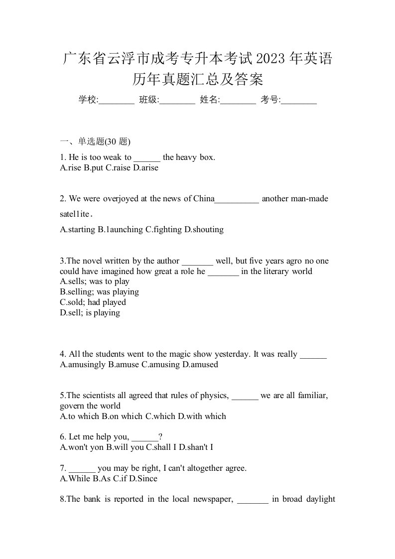 广东省云浮市成考专升本考试2023年英语历年真题汇总及答案