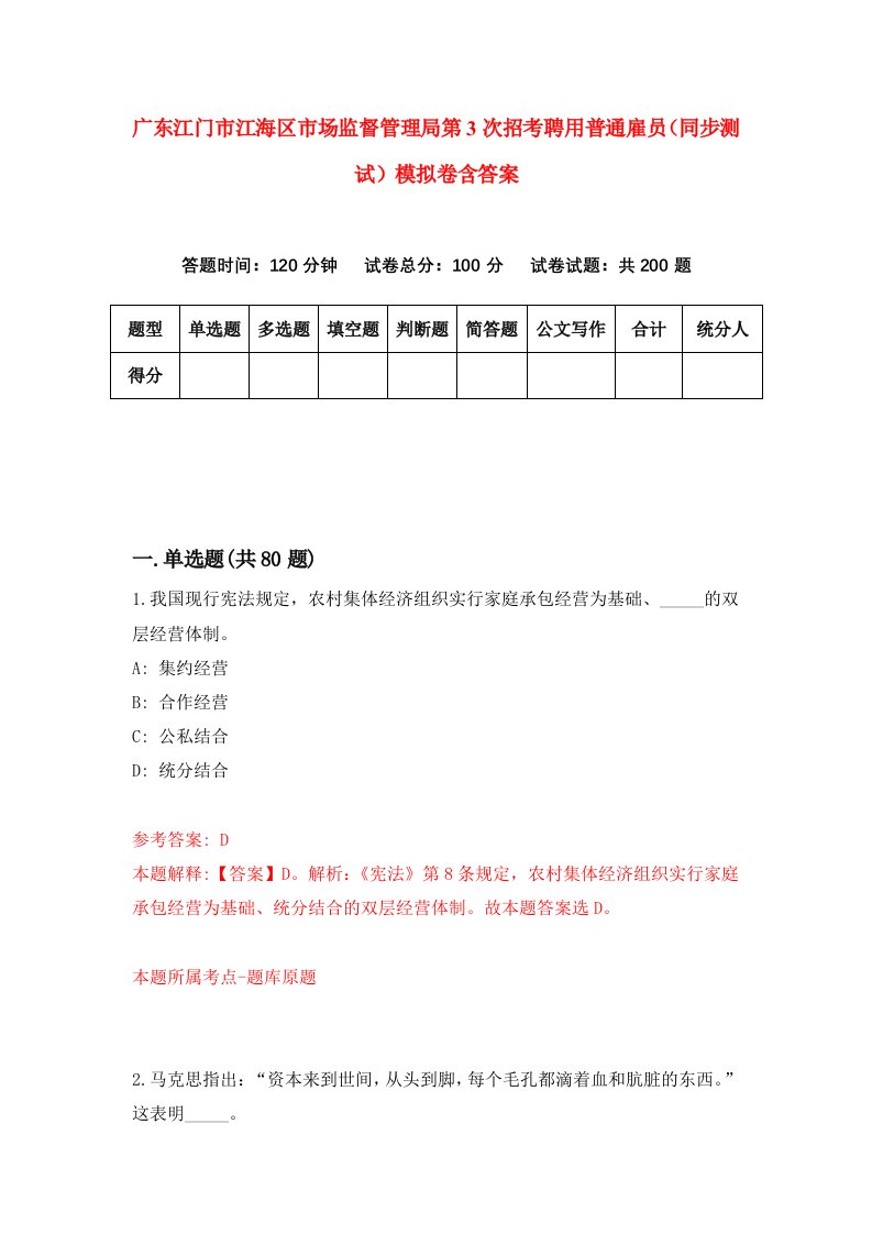 广东江门市江海区市场监督管理局第3次招考聘用普通雇员同步测试模拟卷含答案7