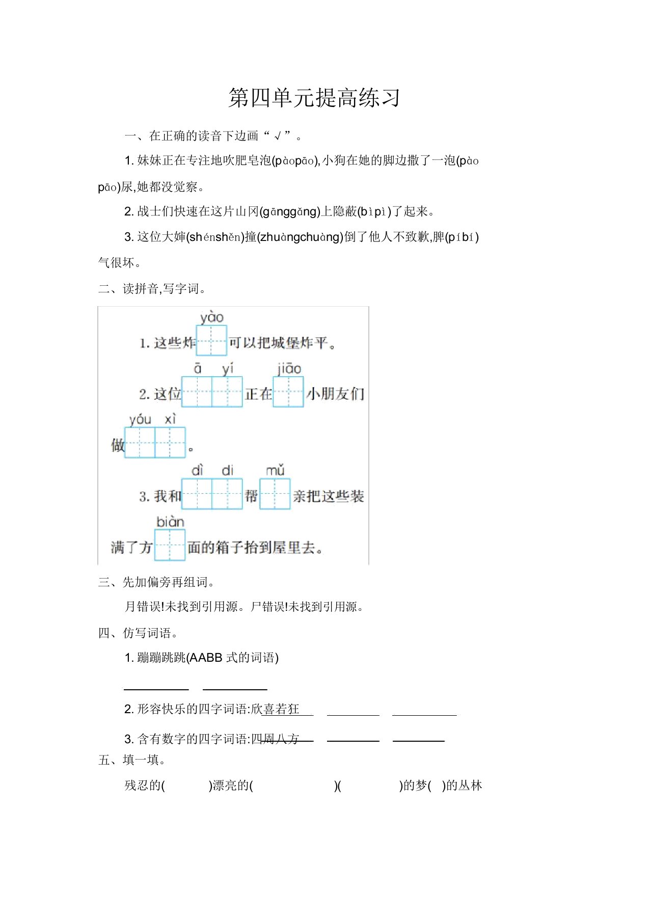 【推荐】部编版小学二年级语文下册第四单元测试卷(含答案)【优选】