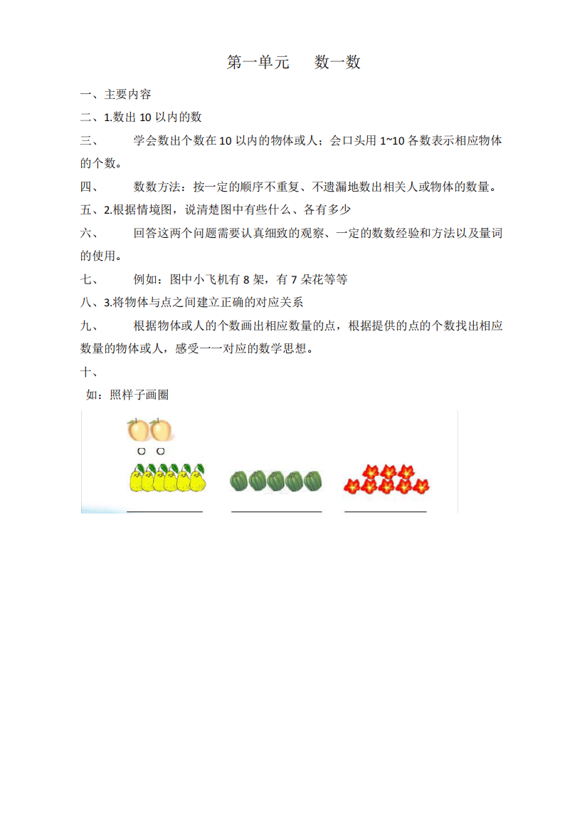 苏教版小学一年级数学上册期末知识点复习