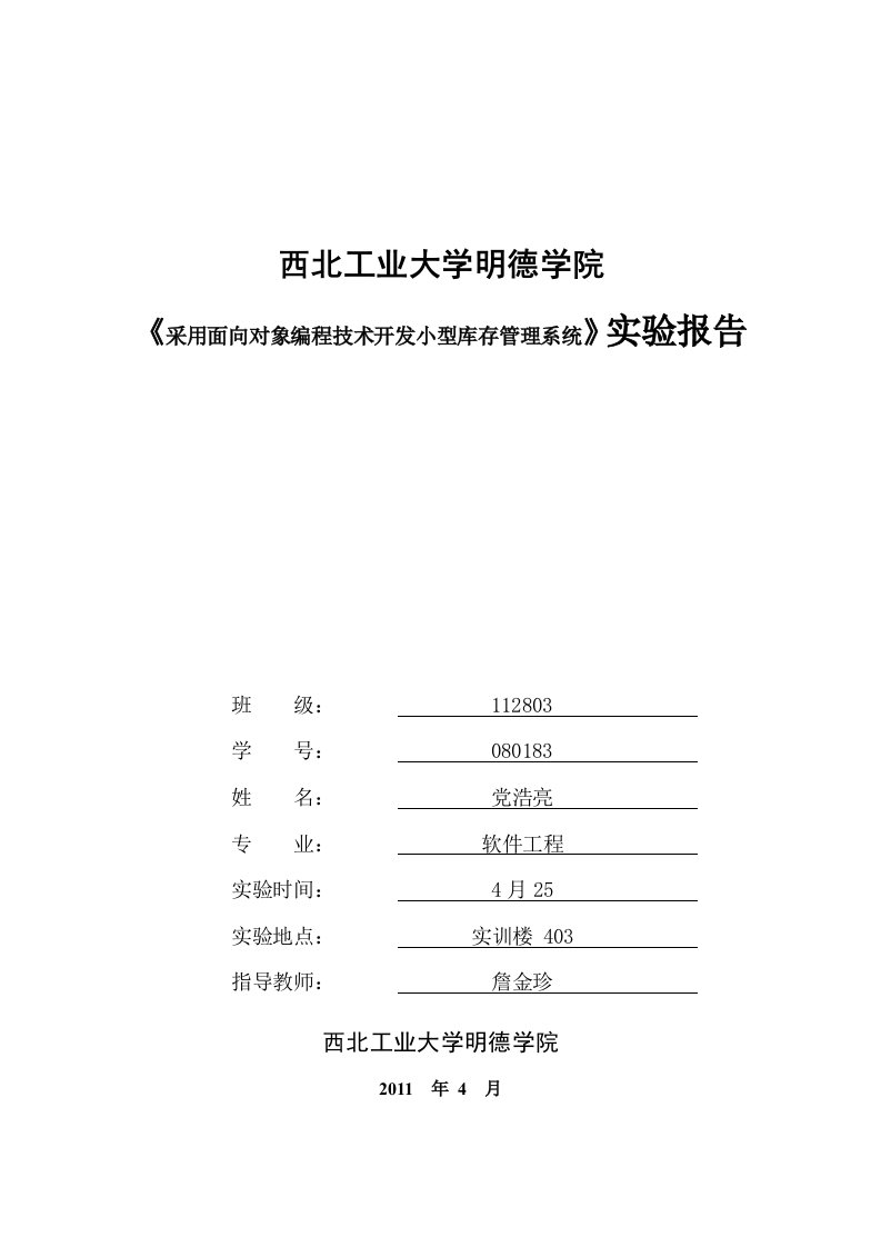 精选网页制作报告库存管理