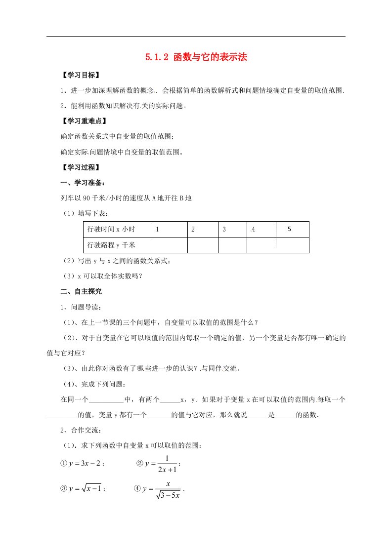 青岛版数学九年级下册5.1《函数和它的表示方法》导学案2