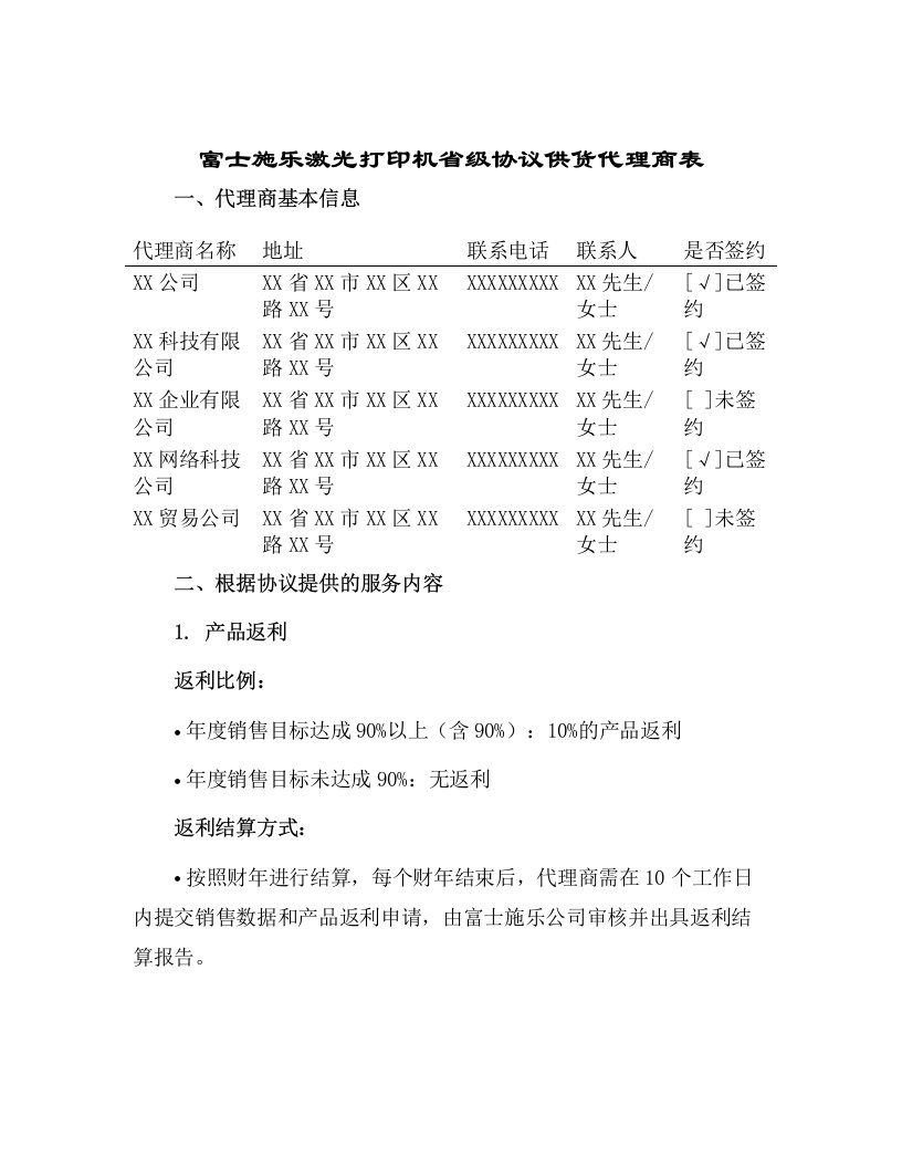 富士施乐激光打印机省级协议供货代理商表