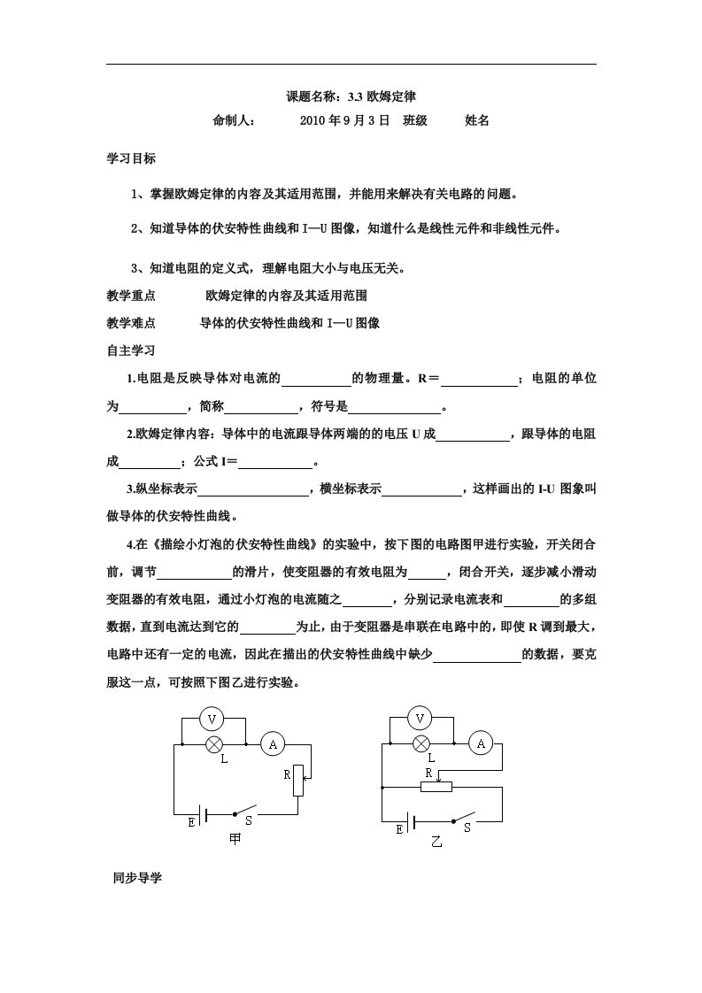 第七章《欧姆定律》二