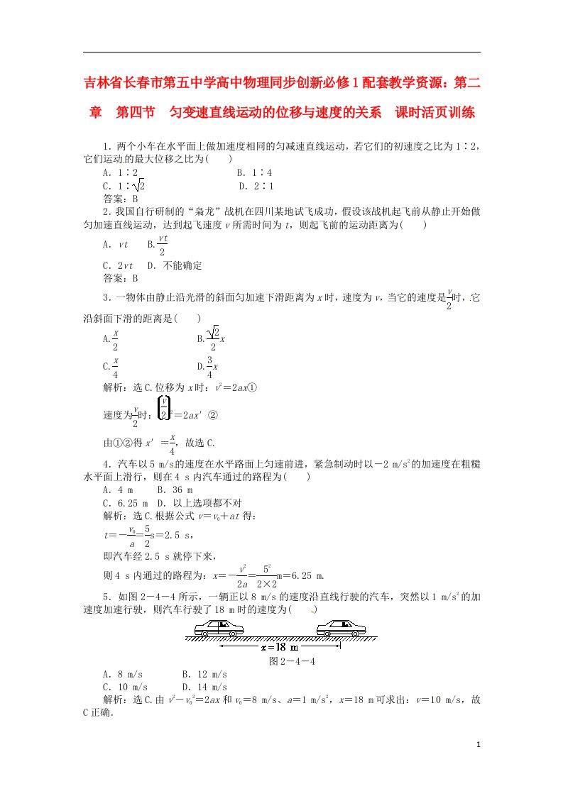 吉林省高中物理