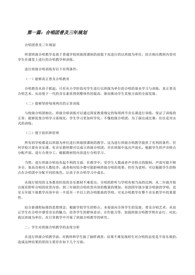 合唱团普及三年规划[修改版]