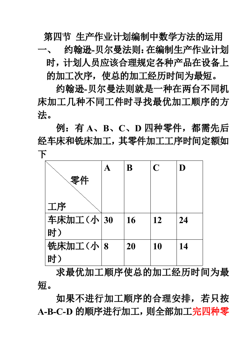 第四节