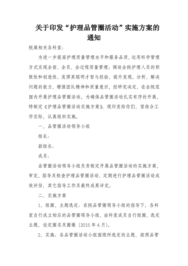 印发医院品管圈活动实施方案