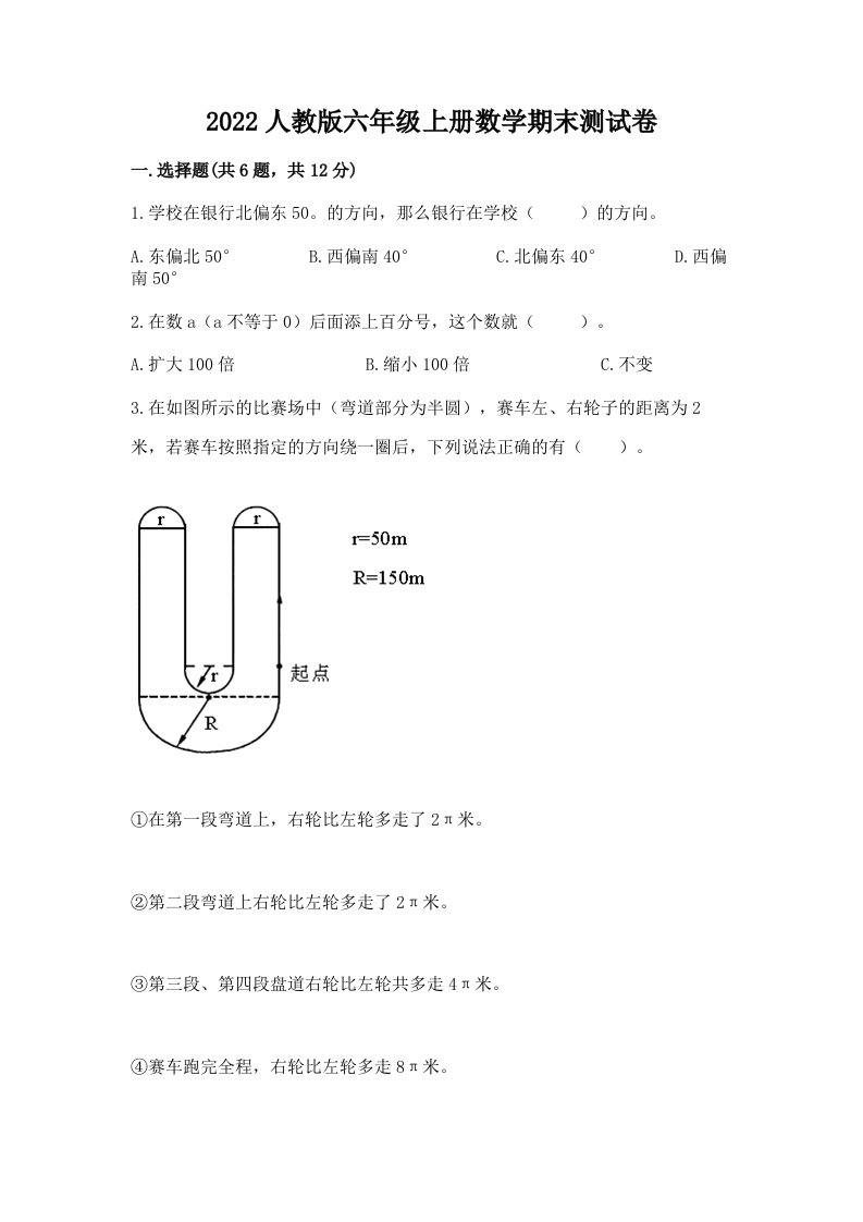 2022人教版六年级上册数学期末测试卷附完整答案（历年真题）