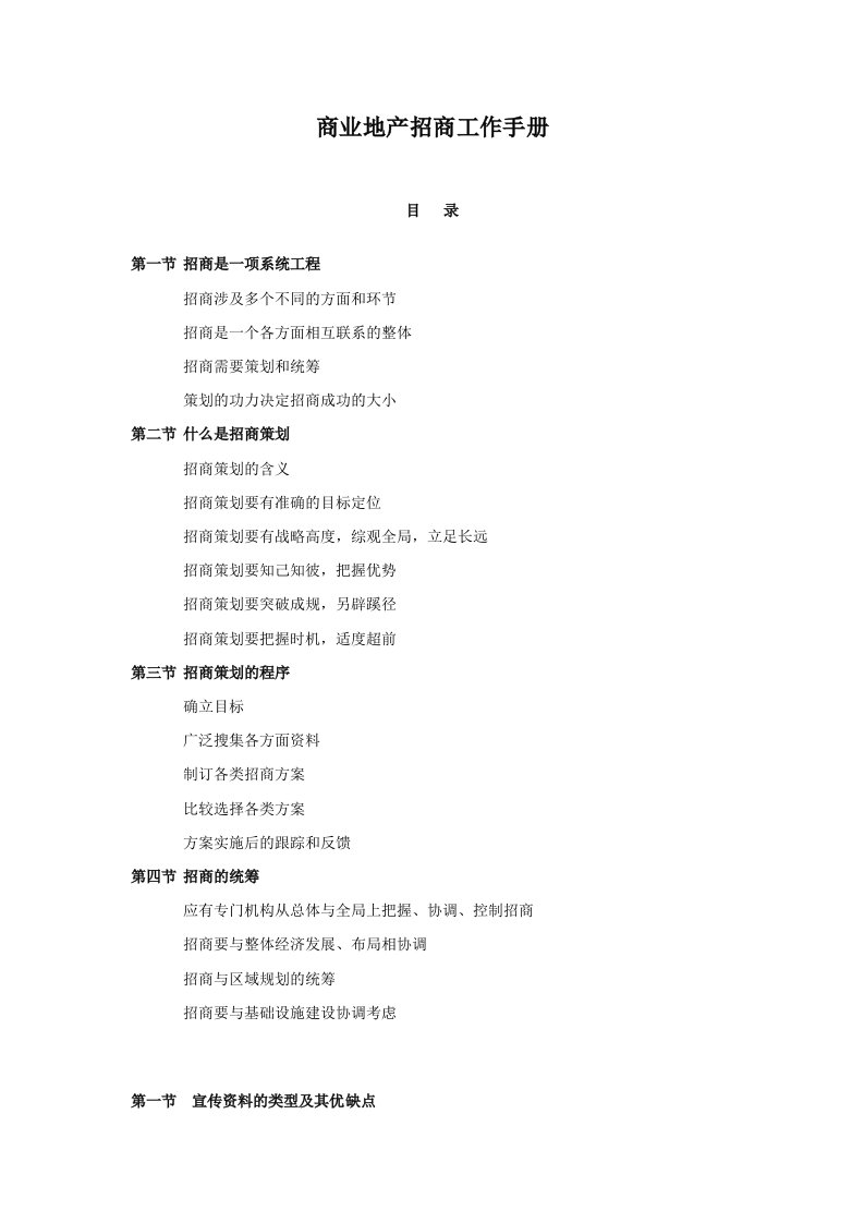 精选商业地产招商工作手册