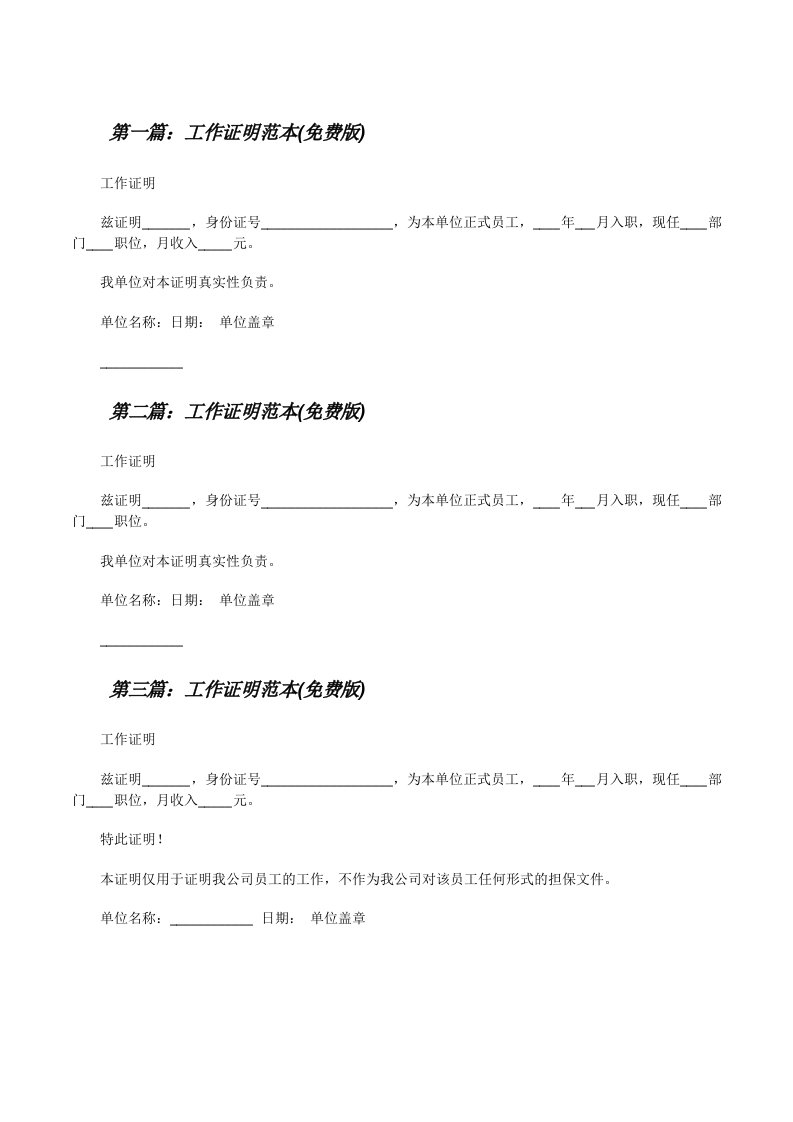 工作证明范本(免费版)[修改版]