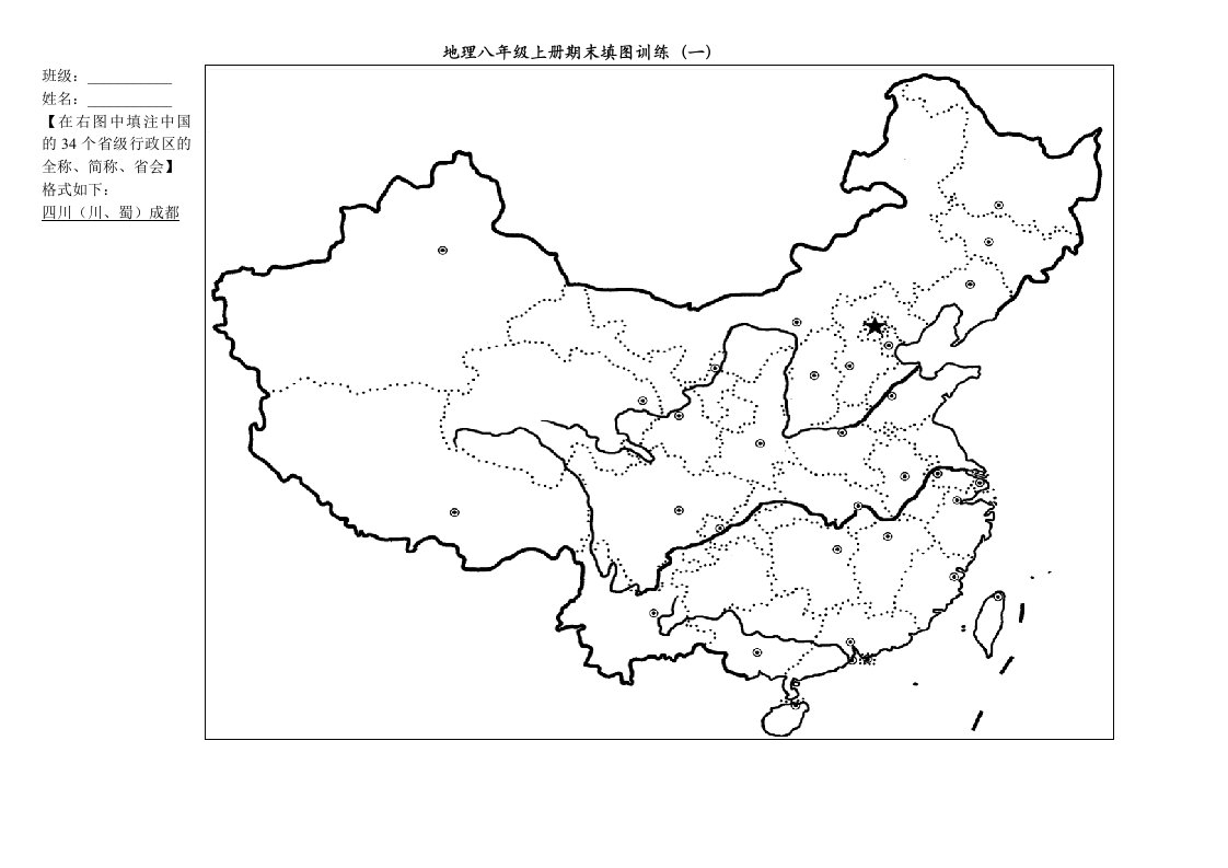 八年级上册地理地图专题练习