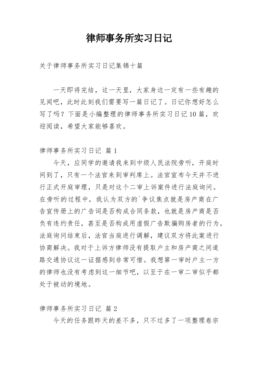 律师事务所实习日记_7