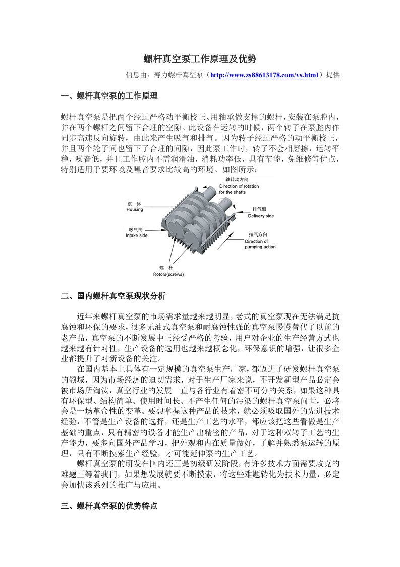 螺杆真空泵工作原理及优势