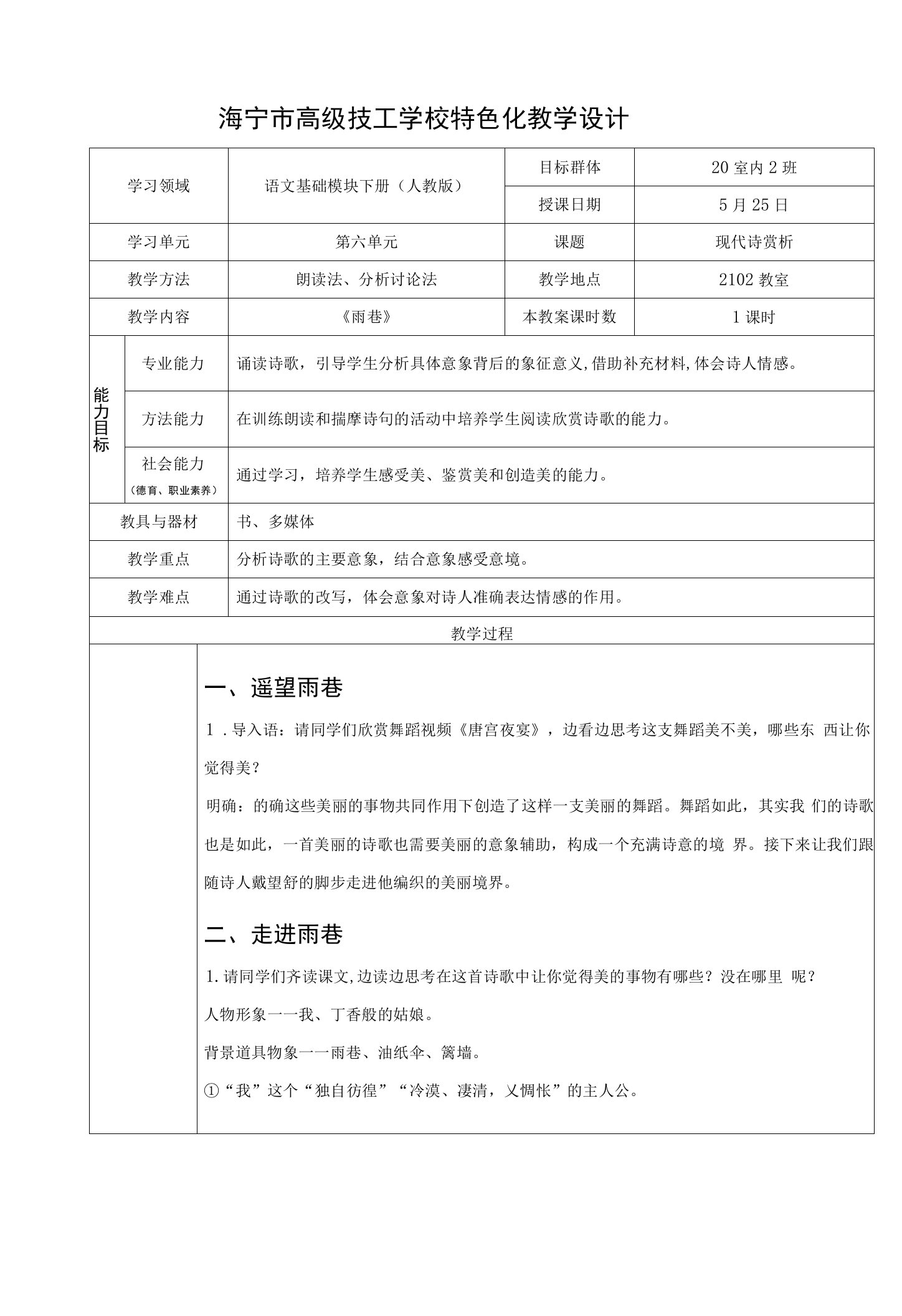 中小幼《雨巷》教学设计公开课教案教学设计课件试题卷【一等奖】