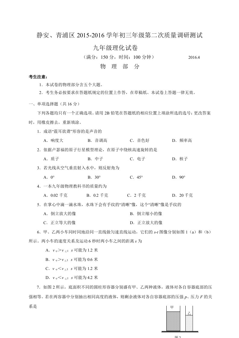 上海市静安、青浦区届中考二模物理试题含答案解析