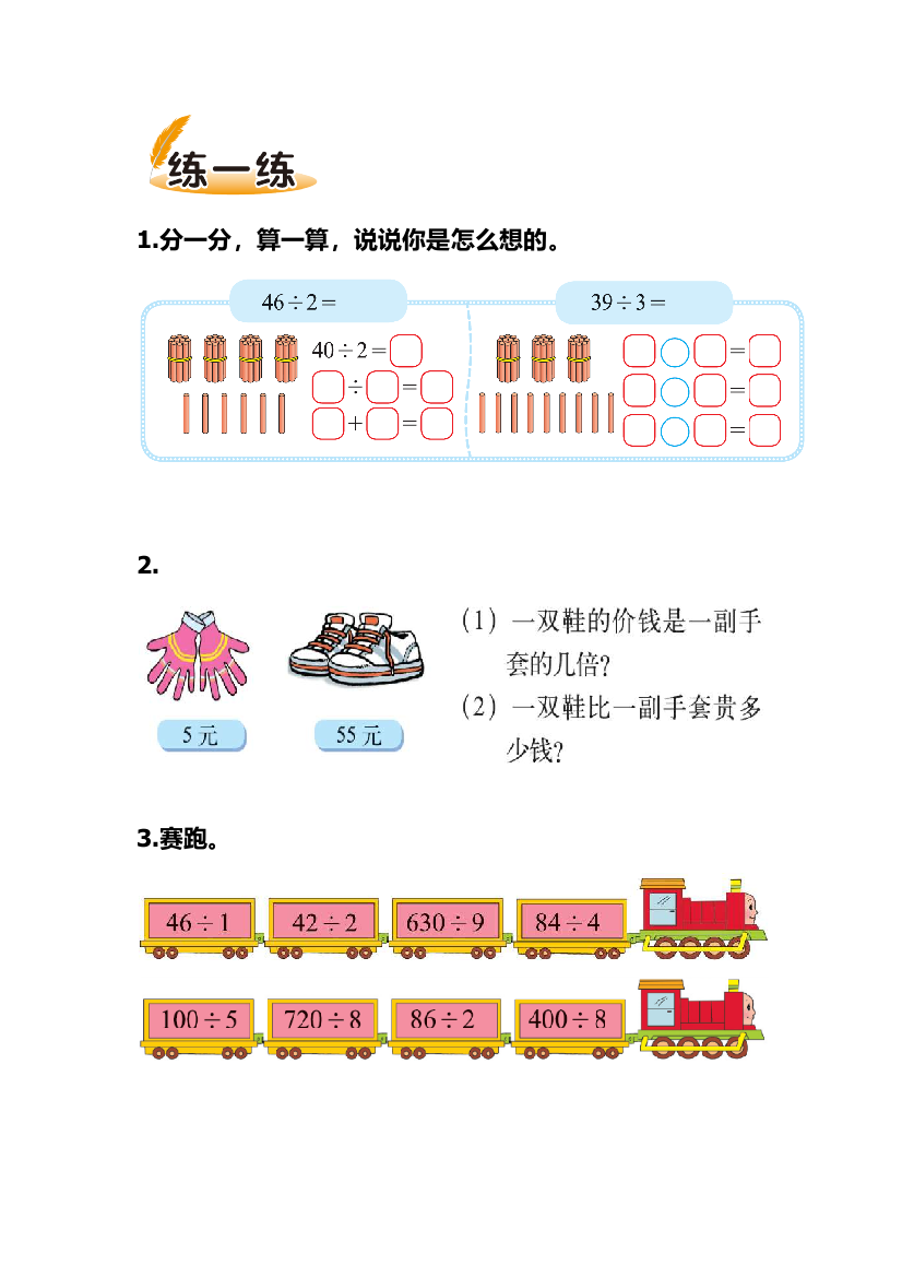 小学数学北师大三年级植树习题