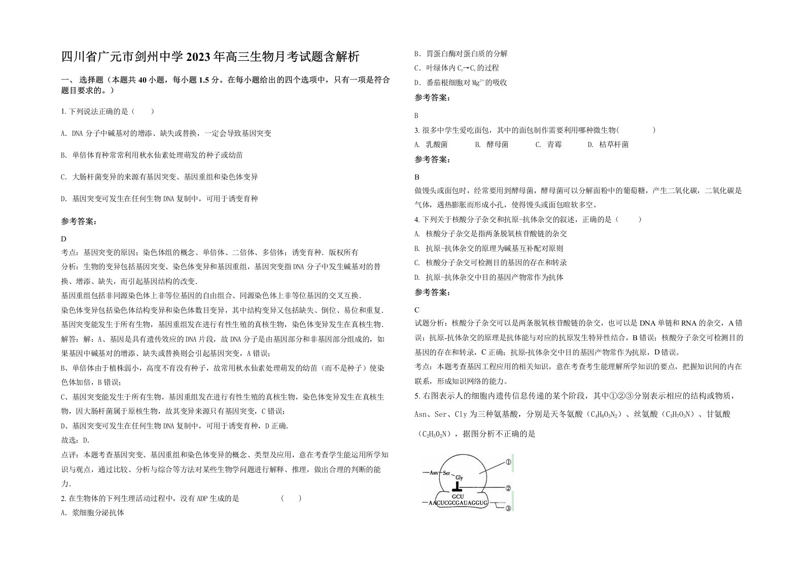 四川省广元市剑州中学2023年高三生物月考试题含解析