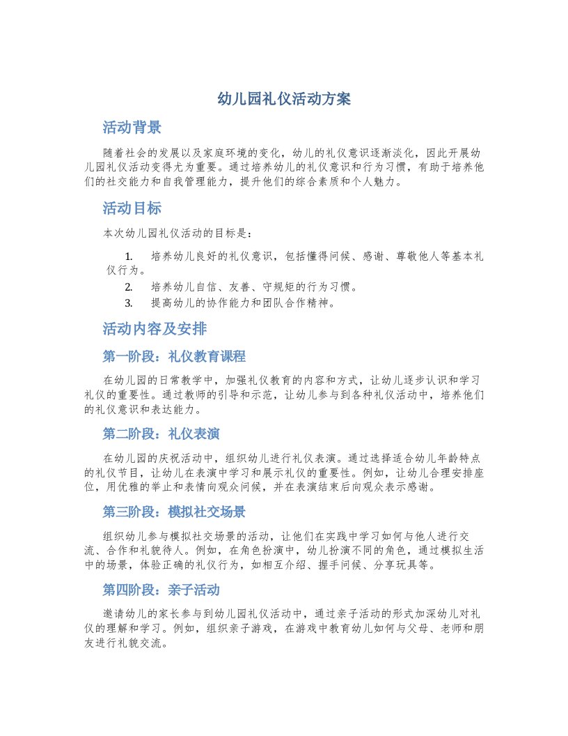 幼儿园礼仪活动方案