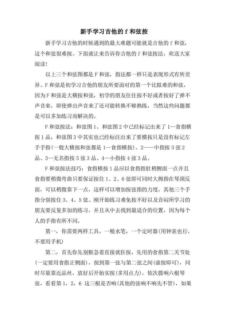 新手学习吉他的f和弦按