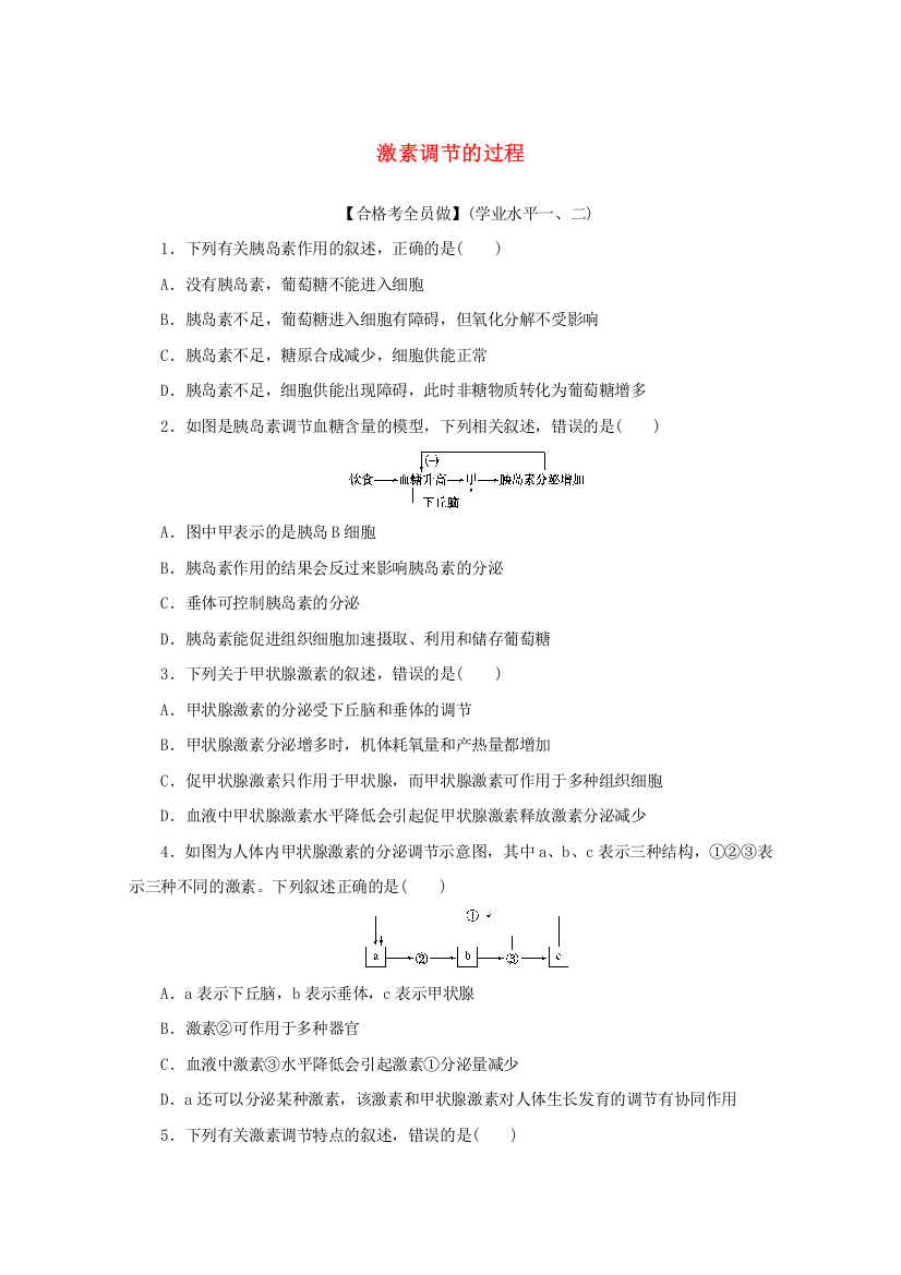 2020-2021学年新教材高中生物