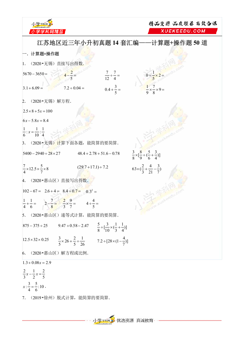 近三年小升初数学真题14套汇编计算题操作题50道通用-含答案