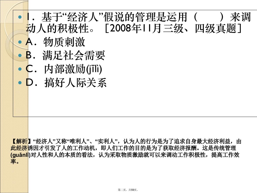 人力资源期末复习1教学文案