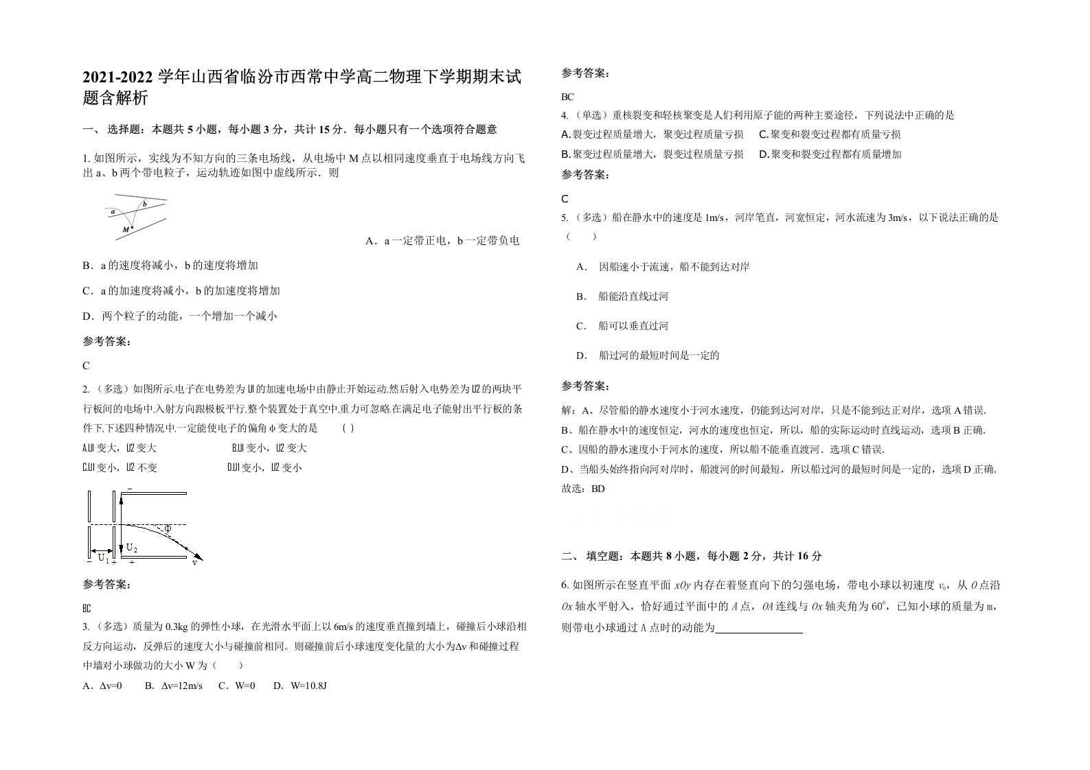 2021-2022学年山西省临汾市西常中学高二物理下学期期末试题含解析