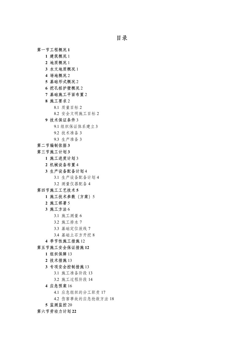 超过16m人工挖孔桩专项施工方案