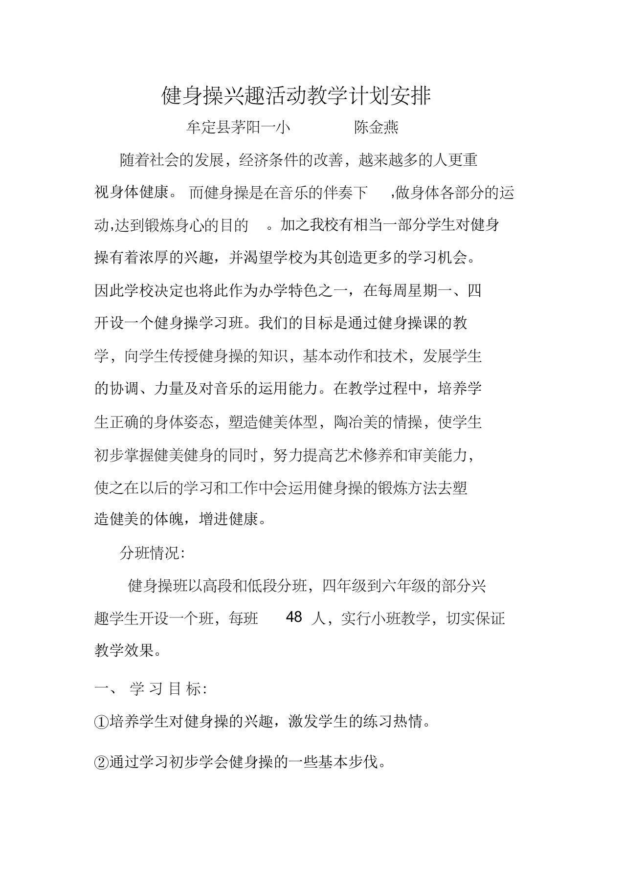 健身操社团活动计划