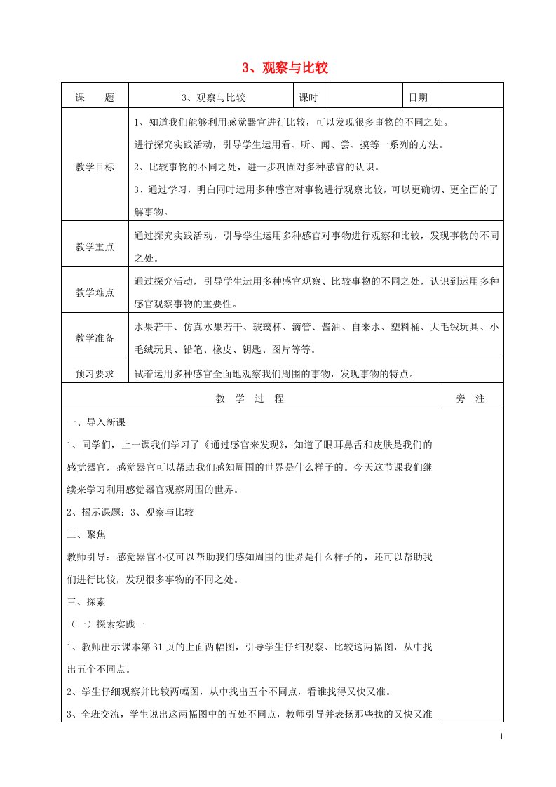 二年级科学下册