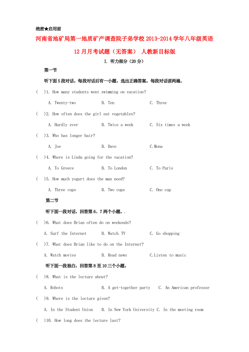 河南省地矿局第一地质矿产调查院子弟学校八年级英语12月月考试题(无答案)