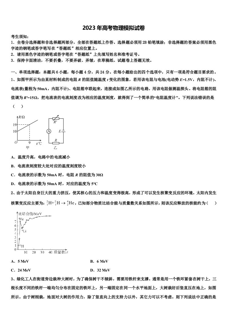 2023届四川省绵阳市三台县三台中学高三3月份模拟考试物理试题含解析