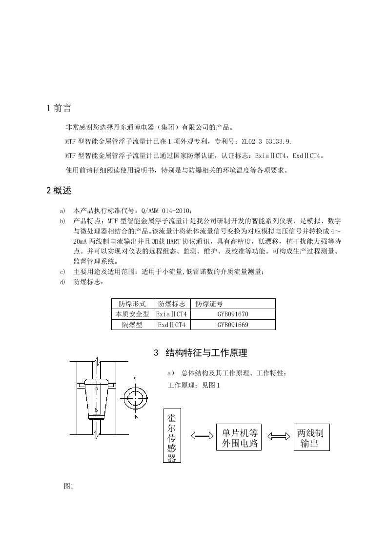 浮子流量计说明书