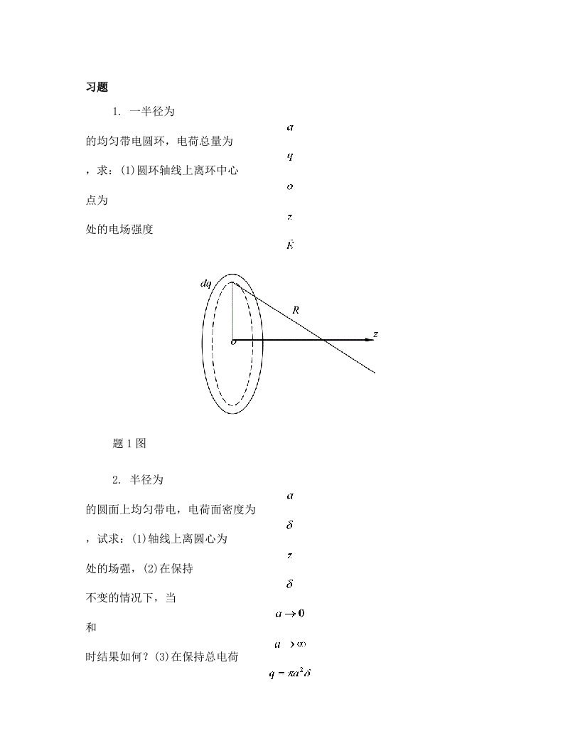 电磁场第二章习题