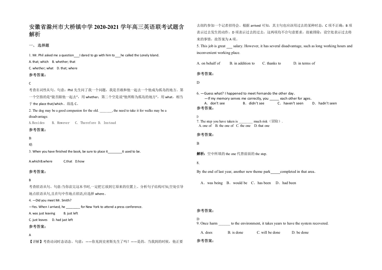 安徽省滁州市大桥镇中学2020-2021学年高三英语联考试题含解析