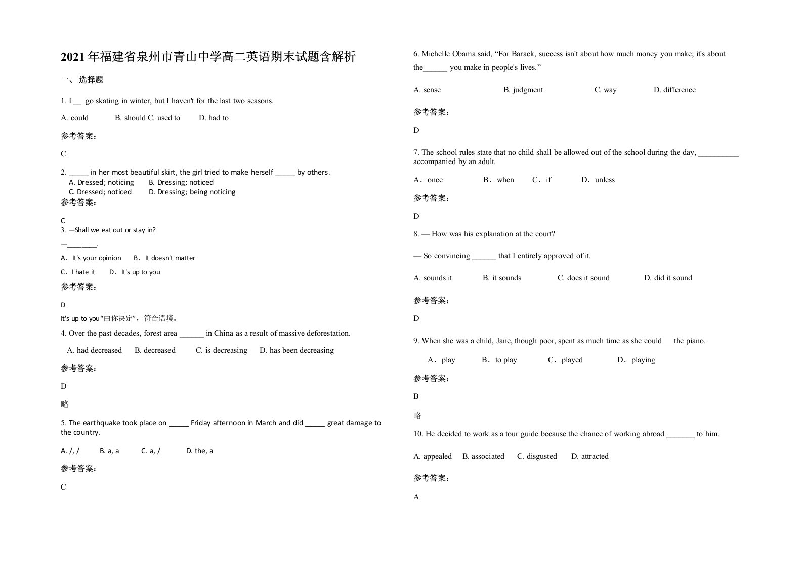 2021年福建省泉州市青山中学高二英语期末试题含解析