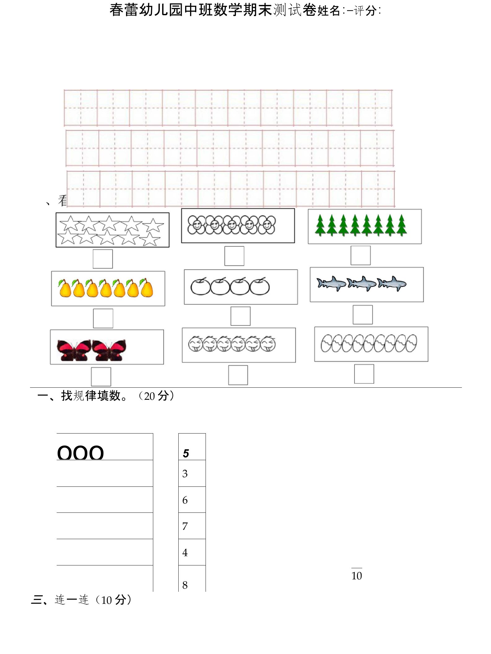 春蕾幼儿园中班数学上