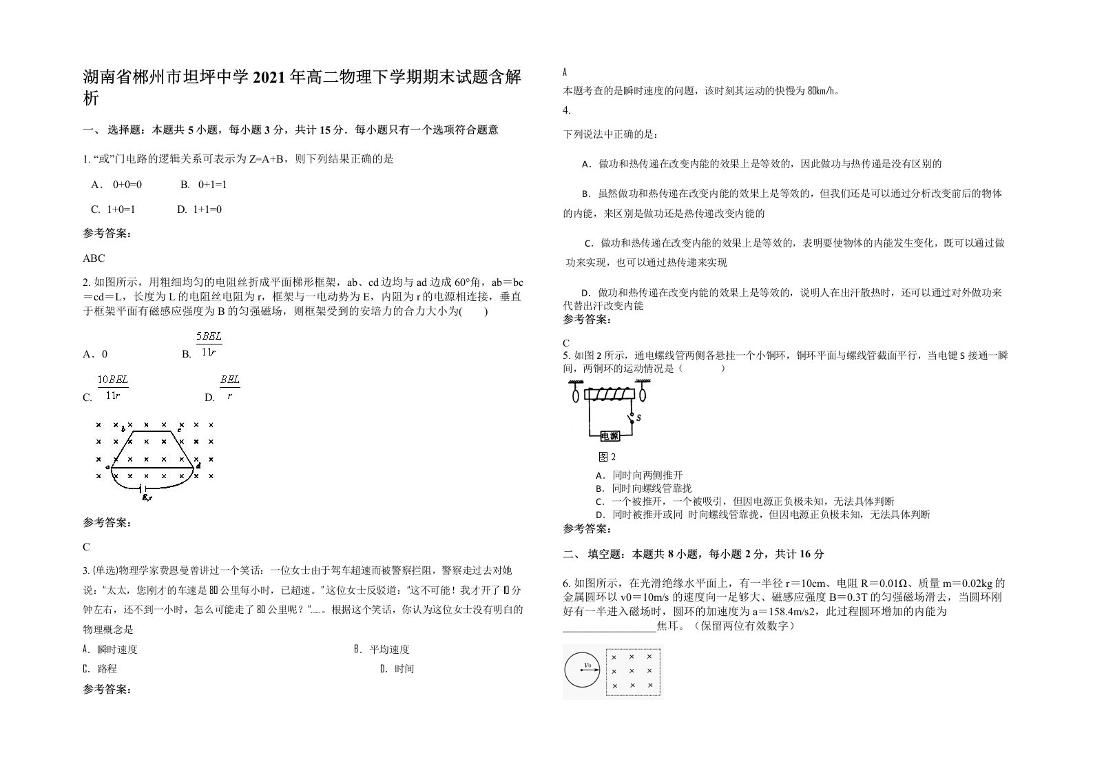 湖南省郴州市坦坪中学2021年高二物理下学期期末试题含解析