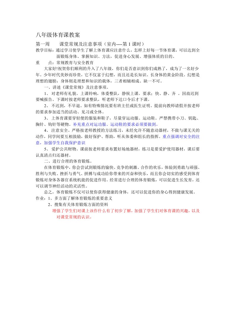 精华资料初中八年级体育课教案全集教案