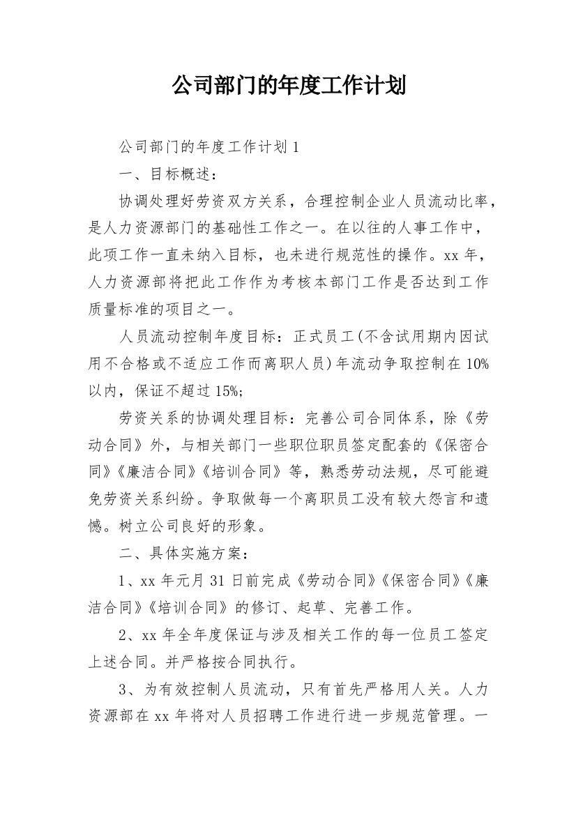 公司部门的年度工作计划