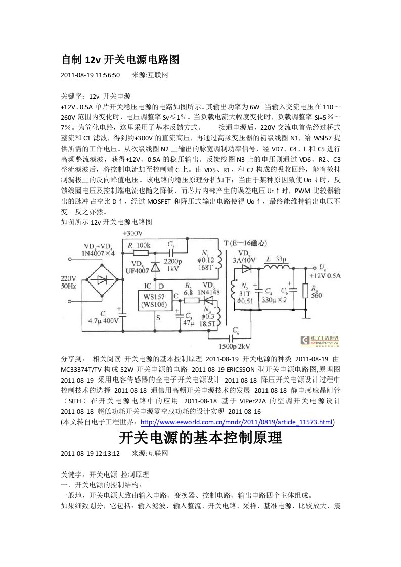 自制12v开关电源电路图及其原理讲解