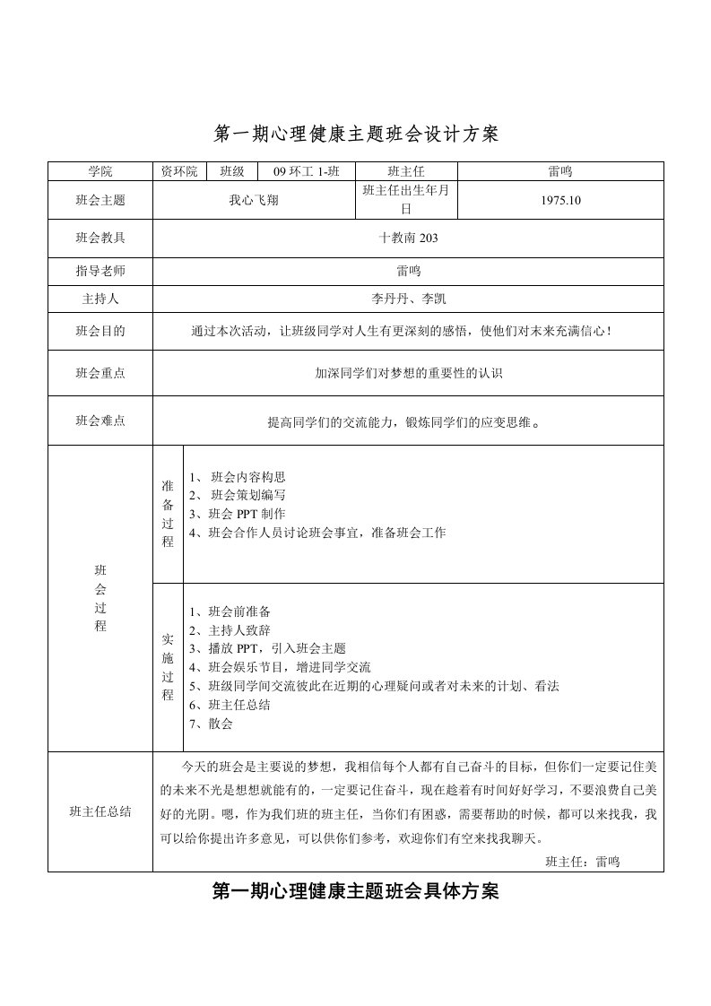 心理健康班会策划