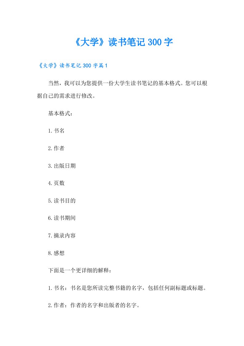 《大学》读书笔记300字